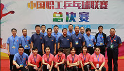 2018中国职工乒乓球联赛总决赛